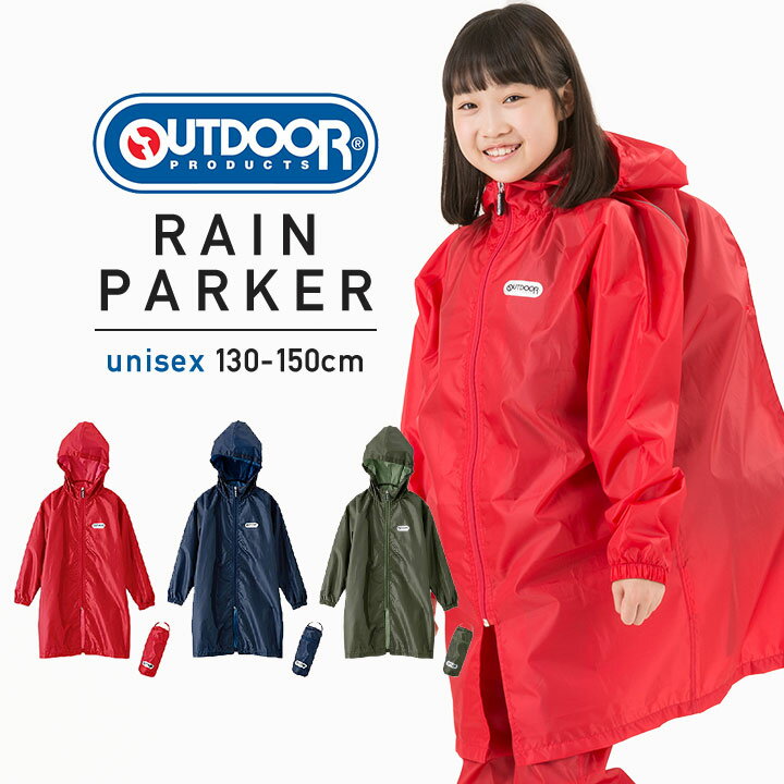 【p5倍☆10日迄】outdoor レインコート キッズ ランドセル対応 ジュニア 女の子 男の子 130cm 140cm 150cm レインパーカー 自転車 アウトドアプロダクツ OUTDOORPRODUCTS 通学 子供 アウトドア 雨具 カッパ 合羽 自転車 はっ水 反射テープ 収納袋付 修学旅行