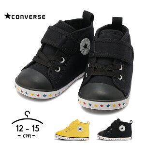 コンバース オールスター スニーカー シューズ ベビー 男の子 女の子 12cm 13cm 14cm 15cm ファーストシューズ allstar converse 子供用 男児 女児 赤ちゃん ガールズ ボーイズ 6カ月 1歳 2歳 3歳 新生児 出産ギフト