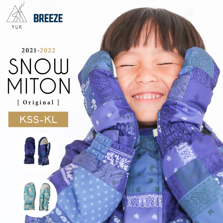 スキーグローブ 手袋 ミトン キッズ ベビー 男の子 女の子 雪遊び 超撥水yuk 3歳 4歳 5歳 6歳 冬 雪 スキーウェア スノボー 男子 女子 21 22 ウィンタースポーツ 撥水 防水 防寒アウター 保育園 幼稚園 小学校 子供用 新作 おしゃれ Yuk Breeze Saleのおすすめ