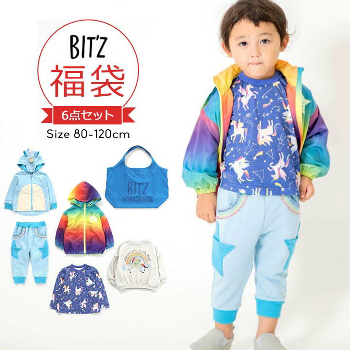 福袋 2022 キッズ ベビー 男の子 女の子 ビッツ エフオーキッズ 子供服 80cm 90cm 95cm 100cm 110cm 120cm 6点セット 2022年 秋冬春 ユニコーン おしゃれ ウインドブレーカー パーカー トレーナー 長袖Tシャツ ジョガーパンツ 中身の見える福袋