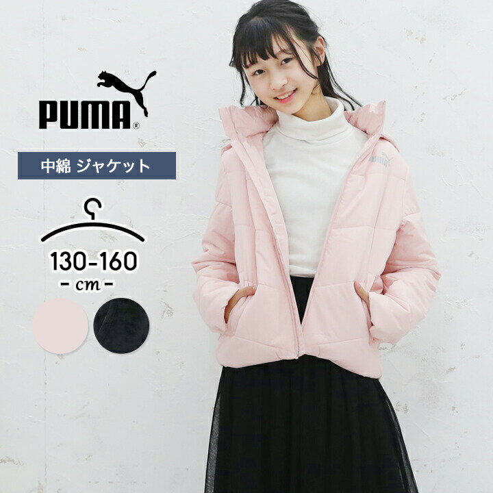 プーマ 中綿ジャケット キッズ ジュニア 女の子 アウター ガールズ 120cm 130cm 140cm 150cm 160cm puma 女児 秋冬 スポーツウェア 子供用 ピンク ブラック 小学生 小学校 中学生 中学校 撥水加工