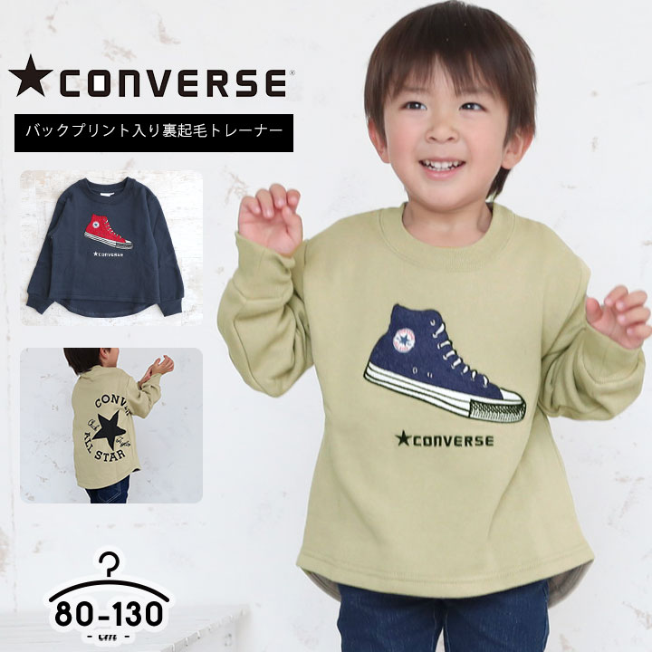 コンバース トレーナー 裏起毛 キッズ ベビー 男の子 スウェット 子供服 80cm 90cm 100cm 110cm 120cm 130cm CONVERSE スニーカー柄 あったか トップス 長袖 おしゃれ 丸首 紺 ベージュ 幼稚園 保育園 小学生