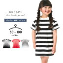 【77 セール】ワンピース 半袖 女の子 ベビー キッズ 80cm 90cm 95cm 100cm 半袖Tシャツ チュニック セラフ seraph トップス ボーダー柄 おしゃれ 春夏 女児 ガールズ 子供服 幼児 幼稚園 保育園 こども 子ども 黒 ブラック グレー ピンク