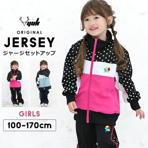 【40%sale】ジャージ上下 キッズ ジュニア 女の子 かわいい 100 110 120 130 140 150 160 170cm ドット柄 トレーニングウェア (ジャケット＆ロングパンツ 桃色 ピンク 水色 サックス ジャージ【yuk】ユック )