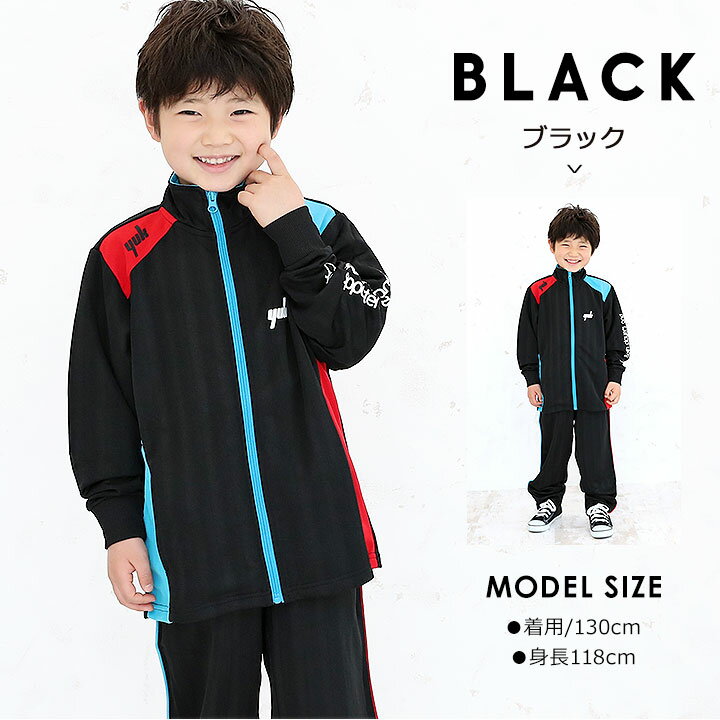【27日Pt5倍】【特売】ジャージ上下 キッズ ジュニア 男の子 子供 100cm 110cm 120cm 130cm 140cm 150cm 160cm ユック YUK ジャージ 上下 キッズ ジュニア 男の子 女の子 スポーツ セットアップ サッカー ランニング )通販 サッカー 用品 セール