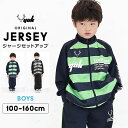 【セール】ジャージ 上下 キッズ ジュニア 男の子100cm 110cm 150cm 160cm (セットアップ 下 上 パンツ ジャケット ジャージ 上下 ボーダー柄 スポーツ 運動 トレーニングウェア 子供服 小学生YUK ユック 120cm 130cm 140cm