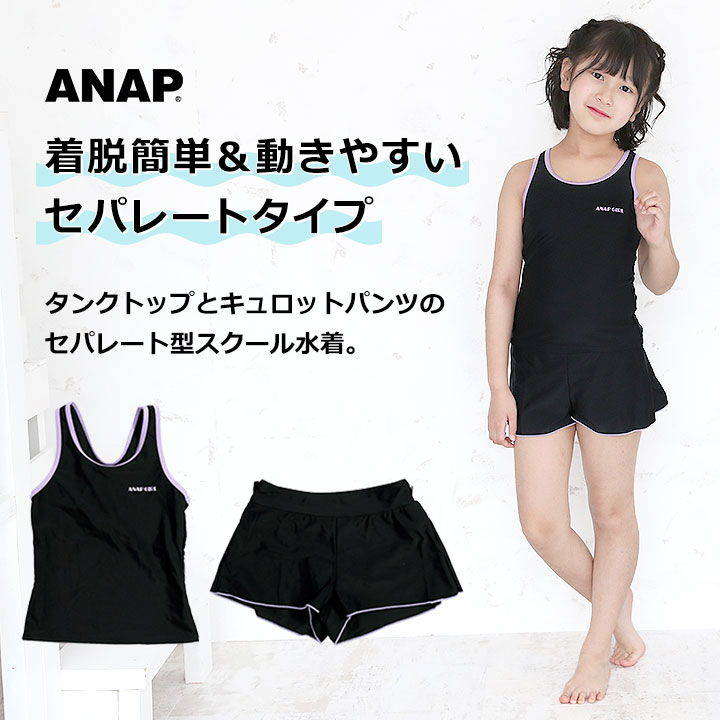【売尽】アナップ スクール水着 女の子 セパレート 小学生 キュロット スナップ め...