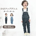 【週末P10倍】デニム オーバーオール 女の子 男の子 キッズ ベビー 90cm 100cm 子供服 ガールズ ボーイズ ボトムス ズボン オーバーオール 春夏秋冬 おしゃれ のびアップ デニム ネイビー ストライプ(4)