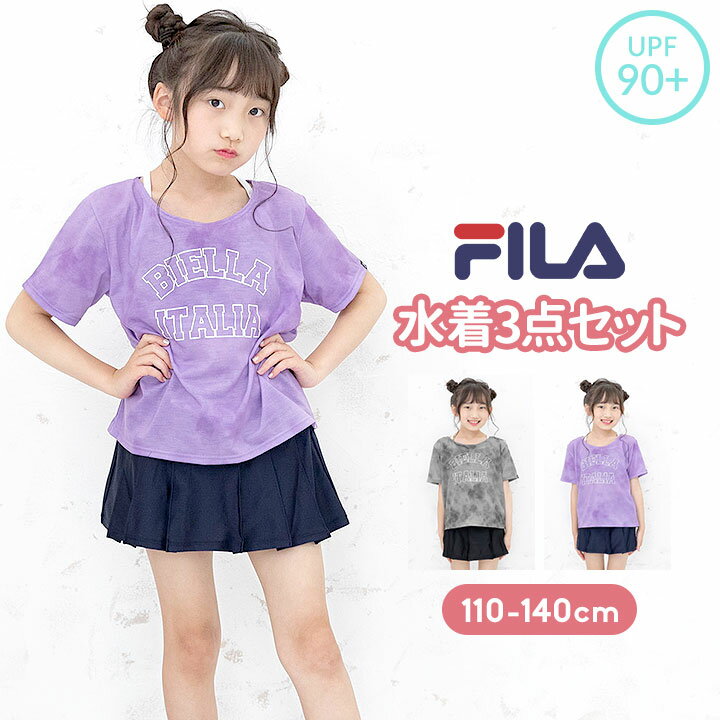 フィラ 水着 女の子 セパレート Tシャツ付き FILA キッズ 110cm 120cm 130cm 140cm 体型カバー 3点セット キッズ ジュニア 半袖 子供 タンキニ ビキニ かわいい 可愛い UVカット 子供服 ブラック パープル【h08n】