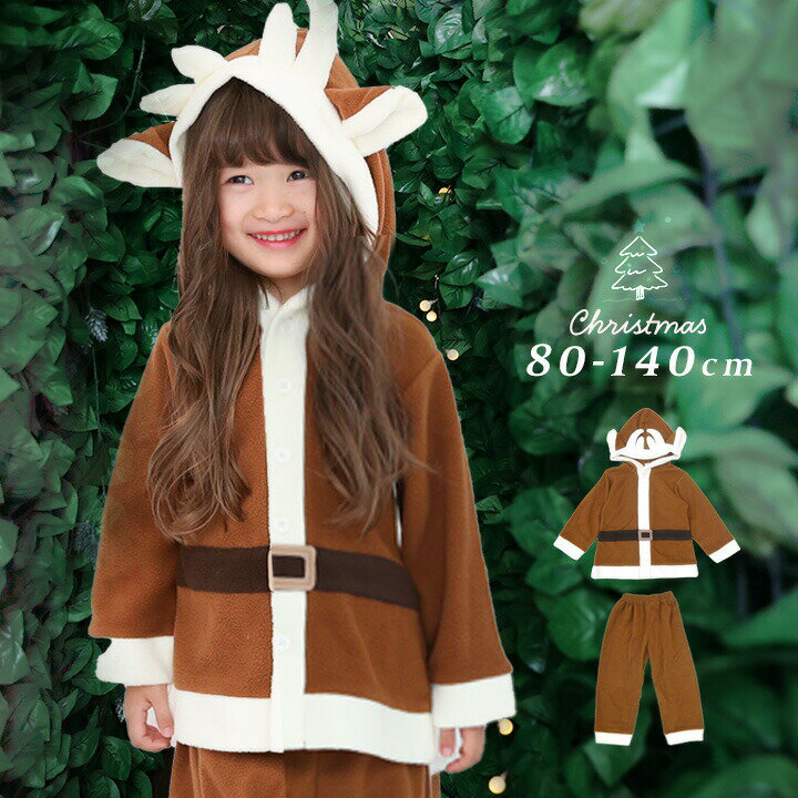 【21%off★sale】クリスマス トナカイ コスチューム 衣装 キッズ トナカイ 上下セット 子供 女の子 男の子 80cm 90cm 95cm 100cm 110cm 120cm 130cm 140cm フリース コスチューム 仮装 変身 着ぐるみベビー なりきり