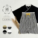 最大20%OFF★ベビー袴 SWEET MOMMY ベビー 袴ロンパース 百日祝い 春 お食い初め 端午の節句 ひなまつり 女の子 男の子 簡単お着替え 女子 男子 衣装 初節句 コットン 赤ちゃん ベビー服 新生児 お宮参り 結婚式 50 60 70 80 90 和服 和装 楽天1位