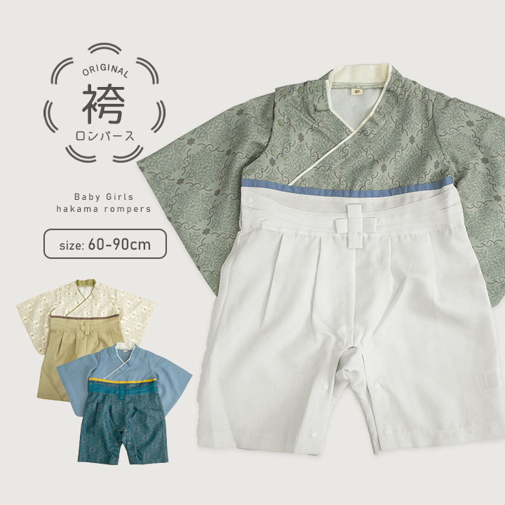 【半額クーポン対象】袴 ロンパース 男の子 食い初め 服 初節句 100日祝い 子供の日 60cm 80cm 90cm 70cm お食い初め 服 七五三 着物 衣装 子供の日ベビー服 きれいめ フォーマル 衣装 袴ロンパース はかまロンパース 服 こどもの日 衣装 お宮参り着物 赤ちゃん saleのサムネイル