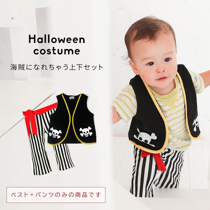 ハロウィン 衣装 子供 コスプレ 海賊 ベビー...の紹介画像2