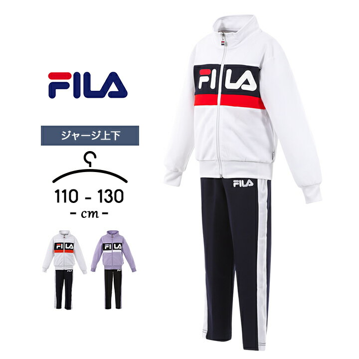 フィラ 【P10】フィラ ジャージ キッズ 上下 ジュニア 女の子 110cm 120cm 130cm セットアップ fila 子供服 スポーツウェア トレーニング おしゃれ ランニング 女児 ガールズ サイドライン 小学生 小学校 運動着