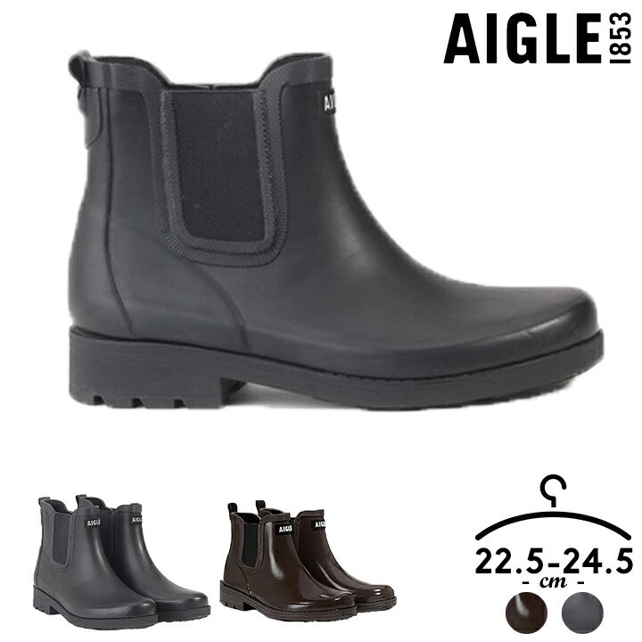 エーグル AIGLE エーグル レインブーツ レディース 防水 天然ラバー 22.5cm 23cm 23.5cm 24cm 24.5cm ダークブラウン ブラック 女性 大人 雨 秋 ラバーブーツ チェルシーブーツ サイドゴア ブーツ ブランド お洒落