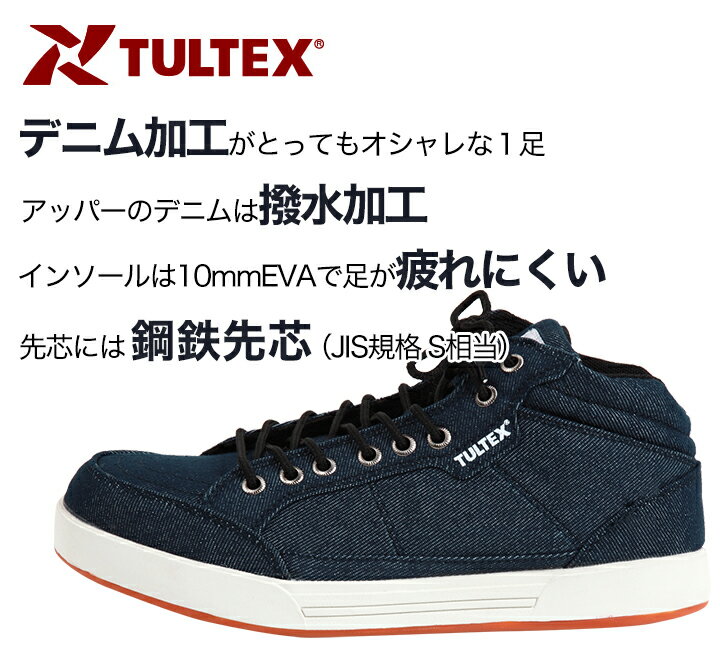 安全靴 おしゃれ タルテックス メンズ デニム...の紹介画像2