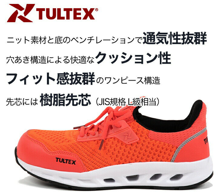 安全靴 おしゃれ タルテックス TULTEX 25cm / 25.5cm / 26cm / 26.5cm / 27cm / 28...