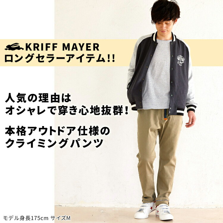 クリフメイヤー クライミングパンツ ボトムス ロングパンツ メンズ ズボン テーパードパンツ ストレッチ KRIFFMAYER S M L XL ブラック ベージュ ダークネイビー カーキ アウトドア 男性 カジュアル 大人 2