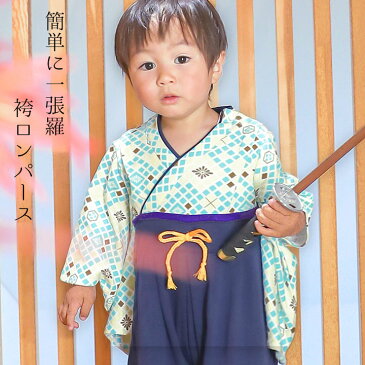 袴 ロンパース 男の子 こどもの日 服 初節句 衣装 60cm 70cm 80cm 90cm お食い初め 子供の日 袴ロンパース お宮参り 端午の節句 和装 フォーマル 結婚式 カバーオール 赤ちゃん 出産祝い ベビー服 一生餅 百日祝い ブルーグリーンターコイズ