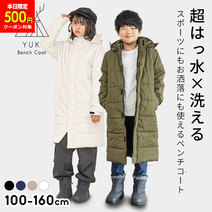 【本日500円CP対象】【半額セール】ベンチコート ジュニア サッカー 超撥水yuk ユック 中綿 ロングコート アウター 男の子 女の子 キッズ ジャケット 秋冬 120cm 130cm 140cm