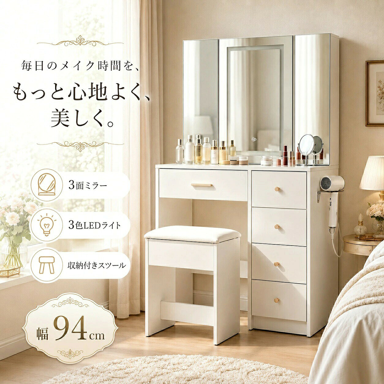 【検索キーワード】一年間品質保証 送料無料 安心 アフターサポート ドレッサー 化粧台 鏡台 メイク台 メイクテーブル ドレッサーテーブル コスメワゴン 化粧テーブル 女優ミラー 三面鏡 一面鏡 ドレッサー おしゃれ ドレッサー コンパクト ドレッサー 収納付き ドレッサー LEDミラー ドレッサー スツール付き ドレッサー 鏡付き ドレッサー 省スペース ドレッサー 北欧 ドレッサー 木製 ドレッサー 引き出し付き ドレッサー コンセント付き ドレッサー USB付き 化粧台 収納付き 化粧台 コンパクト 化粧台 LEDミラー 化粧台 スツール付き 鏡台 一面鏡 鏡台 三面鏡 メイク台 収納 メイク台 おしゃれ メイクテーブル 収納付き 女優ミラー ドレッサー コスメワゴン キャスター付き コスメワゴン 収納 ドレッサー 一人暮らし ドレッサー 寝室 ドレッサー 大容量収納 ドレッサー 3色LED ドレッサー コンセント付き【ギフトシーン】出産内祝い 結婚内祝い 新築内祝い 快気祝い 入学内祝い 結納返し 香典返し 引き出物 結婚式 引出物 法事 引出物 お礼 謝礼 御礼 お祝い返し 成人祝い 卒業祝い 結婚祝い 出産祝い 誕生祝い 初節句祝い 入学祝い 就職祝い 新築祝い 開店祝い 移転祝い 退職祝い 還暦祝い 古希祝い 喜寿祝い 米寿祝い 退院祝い 昇進祝い 栄転祝い 叙勲祝い プレゼント お土産 手土産 プチギフト お返し ありがとう お見舞 ご挨拶 引越しの挨拶 引っ越し 引越し挨拶 出産ギフト 結婚ギフト 入学ギフト ありがとうギフト 挨拶ギフト 卒園ギフトボックス 卒業ギフト 退職プチギフト 誕生日 バースデー 誕生日プレゼント 誕生日ギフト 父の日 母の日 お取り寄せ 開店祝い 開業祝い 周年記念 記念品 贈答品 ご成約記念 表彰 お父さん 父 お母さん 母 兄弟 姉妹 子供 こども 子ども おばあちゃん 祖母 おじいちゃん 祖父 友達 仲良し 先生 職場 先輩 後輩 同僚 お客様 2歳 3歳 4歳 5歳 6歳 7歳 8歳 9歳 10歳 11歳 12歳 小学生 中学生 高校生 大学生【季節のギフトハレの日】1月 お年賀 正月 成人の日　2月 節分 旧正月 バレンタインデー　3月 ひな祭り ホワイトデー 卒業 卒園 お花見 春休み　4月 イースター 入学 就職 入社 新生活 新年度 春の行楽　5月 ゴールデンウィーク こどもの日 母の日　6月 父の日　7月 七夕 お中元 暑中見舞い　8月 夏休み 残暑見舞い お盆 帰省　9月 敬老の日 シルバーウィーク お彼岸　10月 孫の日 運動会 学園祭 ブライダル ハロウィン　11月 七五三 勤労感謝の日　12月 お歳暮 クリスマス 大晦日 冬休み 寒中見舞い北海道沖縄離島地域は追加送料が発生する場合がございます。商品仕様カラー在庫は商品ページをご確認ください。北海道沖縄離島地域は追加送料が発生する場合がございます。商品仕様カラー在庫は商品ページをご確認ください。【ギフトシーン】 出産内祝い 結婚内祝い 新築内祝い 快気祝い 入学内祝い 結納返し 香典返し 引き出物 結婚式 引出物 法事 引出物 お礼 謝礼 御礼 お祝い返し 成人祝い 卒業祝い 結婚祝い 出産祝い 誕生祝い 初節句祝い 入学祝い 就職祝い 新築祝い 開店祝い 移転祝い 退職祝い 還暦祝い 古希祝い 喜寿祝い 米寿祝い 退院祝い 昇進祝い 栄転祝い 叙勲祝い プレゼント お土産 手土産 プチギフト お返し ありがとう お礼 御礼 お見舞 ご挨拶 引越しの挨拶 引っ越し 引越し挨拶 出産 結婚 新築 快気 入学 祝い 出産ギフト 結婚ギフト 入学ギフト ありがとうギフト 挨拶ギフト 卒園 ギフトボックス 卒業ギフト 退職プチギフト コスメギフト 誕生日 バースデー 誕生日プレゼント 誕生日ギフト 母の誕生日プレゼント 父の誕生日プレゼント お取り寄せ 開店祝い 開業祝い 周年記念 記念品 お茶請け 菓子折り おもたせ 贈答品 挨拶回り 定年退職 転勤 来客 ご来場プレゼント ご成約記念 表彰 お父さん 義父 父 お母さん 義母 母 兄弟 姉妹 子供 こども 子ども おばあちゃん 祖母 おじいちゃん 祖父 奥さん 彼女 旦那さん 彼氏 女友達 男友達 友達 仲良し 先生 職場 先輩 後輩 同僚 取引先 お客様 2歳 3歳 4歳 5歳 6歳 7歳 8歳 9歳 10歳 11歳 12歳 小学生 中学生 高校生 大学生 20代 30代 40代 50代 60代 70代 80代 女性 妻 彼女 ウィメンズ レディース 部下 上司 【季節のギフトハレの日】 1月 お年賀 正月 成人の日 2月 節分 旧正月 バレンタインデー 3月 ひな祭り ホワイトデー 卒業 卒園 お花見 春休み 4月 イースター 入学 就職 入社 新生活 新年度 春の行楽 5月 ゴールデンウィーク こどもの日 母の日 6月 父の日 7月 七夕 お中元 暑中見舞 8月 夏休み 残暑見舞い お盆 帰省 9月 敬老の日 シルバーウィーク お彼岸 10月 孫の日 運動会 学園祭 ブライダル ハロウィン 11月 七五三 勤労感謝の日 12月 お歳暮 クリスマス 大晦日 冬休み 寒中見舞い【検索キーワード】一年間品質保証 送料無料 安心 アフターサポート ドレッサー 化粧台 鏡台 メイク台 メイクテーブル ドレッサーテーブル コスメワゴン 化粧テーブル 女優ミラー 三面鏡 一面鏡 ドレッサー おしゃれ ドレッサー コンパクト ドレッサー 収納付き ドレッサー LEDミラー ドレッサー スツール付き ドレッサー 鏡付き ドレッサー 省スペース ドレッサー 北欧 ドレッサー 木製 ドレッサー 引き出し付き ドレッサー コンセント付き ドレッサー USB付き 化粧台 収納付き 化粧台 コンパクト 化粧台 LEDミラー 化粧台 スツール付き 鏡台 一面鏡 鏡台 三面鏡 メイク台 収納 メイク台 おしゃれ メイクテーブル 収納付き 女優ミラー ドレッサー コスメワゴン キャスター付き コスメワゴン 収納 ドレッサー 一人暮らし ドレッサー 寝室 ドレッサー 大容量収納 ドレッサー 3色LED ドレッサー コンセント付き【ギフトシーン】出産内祝い 結婚内祝い 新築内祝い 快気祝い 入学内祝い 結納返し 香典返し 引き出物 結婚式 引出物 法事 引出物 お礼 謝礼 御礼 お祝い返し 成人祝い 卒業祝い 結婚祝い 出産祝い 誕生祝い 初節句祝い 入学祝い 就職祝い 新築祝い 開店祝い 移転祝い 退職祝い 還暦祝い 古希祝い 喜寿祝い 米寿祝い 退院祝い 昇進祝い 栄転祝い 叙勲祝い プレゼント お土産 手土産 プチギフト お返し ありがとう お見舞 ご挨拶 引越しの挨拶 引っ越し 引越し挨拶 出産ギフト 結婚ギフト 入学ギフト ありがとうギフト 挨拶ギフト 卒園ギフトボックス 卒業ギフト 退職プチギフト 誕生日 バースデー 誕生日プレゼント 誕生日ギフト 父の日 母の日 お取り寄せ 開店祝い 開業祝い 周年記念 記念品 贈答品 ご成約記念 表彰 お父さん 父 お母さん 母 兄弟 姉妹 子供 こども 子ども おばあちゃん 祖母 おじいちゃん 祖父 友達 仲良し 先生 職場 先輩 後輩 同僚 お客様 2歳 3歳 4歳 5歳 6歳 7歳 8歳 9歳 10歳 11歳 12歳 小学生 中学生 高校生 大学生【季節のギフトハレの日】1月 お年賀 正月 成人の日　2月 節分 旧正月 バレンタインデー　3月 ひな祭り ホワイトデー 卒業 卒園 お花見 春休み　4月 イースター 入学 就職 入社 新生活 新年度 春の行楽　5月 ゴールデンウィーク こどもの日 母の日　6月 父の日　7月 七夕 お中元 暑中見舞い　8月 夏休み 残暑見舞い お盆 帰省　9月 敬老の日 シルバーウィーク お彼岸　10月 孫の日 運動会 学園祭 ブライダル ハロウィン　11月 七五三 勤労感謝の日　12月 お歳暮 クリスマス 大晦日 冬休み 寒中見舞い北海道沖縄離島地域は追加送料が発生する場合がございます。商品仕様カラー在庫は商品ページをご確認ください。北海道沖縄離島地域は追加送料が発生する場合がございます。商品仕様カラー在庫は商品ページをご確認ください。【ギフトシーン】 出産内祝い 結婚内祝い 新築内祝い 快気祝い 入学内祝い 結納返し 香典返し 引き出物 結婚式 引出物 法事 引出物 お礼 謝礼 御礼 お祝い返し 成人祝い 卒業祝い 結婚祝い 出産祝い 誕生祝い 初節句祝い 入学祝い 就職祝い 新築祝い 開店祝い 移転祝い 退職祝い 還暦祝い 古希祝い 喜寿祝い 米寿祝い 退院祝い 昇進祝い 栄転祝い 叙勲祝い プレゼント お土産 手土産 プチギフト お返し ありがとう お礼 御礼 お見舞 ご挨拶 引越しの挨拶 引っ越し 引越し挨拶 出産 結婚 新築 快気 入学 祝い 出産ギフト 結婚ギフト 入学ギフト ありがとうギフト 挨拶ギフト 卒園 ギフトボックス 卒業ギフト 退職プチギフト コスメギフト 誕生日 バースデー 誕生日プレゼント 誕生日ギフト 母の誕生日プレゼント 父の誕生日プレゼント お取り寄せ 開店祝い 開業祝い 周年記念 記念品 お茶請け 菓子折り おもたせ 贈答品 挨拶回り 定年退職 転勤 来客 ご来場プレゼント ご成約記念 表彰 お父さん 義父 父 お母さん 義母 母 兄弟 姉妹 子供 こども 子ども おばあちゃん 祖母 おじいちゃん 祖父 奥さん 彼女 旦那さん 彼氏 女友達 男友達 友達 仲良し 先生 職場 先輩 後輩 同僚 取引先 お客様 2歳 3歳 4歳 5歳 6歳 7歳 8歳 9歳 10歳 11歳 12歳 小学生 中学生 高校生 大学生 20代 30代 40代 50代 60代 70代 80代 女性 妻 彼女 ウィメンズ レディース 部下 上司 【季節のギフトハレの日】 1月 お年賀 正月 成人の日 2月 節分 旧正月 バレンタインデー 3月 ひな祭り ホワイトデー 卒業 卒園 お花見 春休み 4月 イースター 入学 就職 入社 新生活 新年度 春の行楽 5月 ゴールデンウィーク こどもの日 母の日 6月 父の日 7月 七夕 お中元 暑中見舞 8月 夏休み 残暑見舞い お盆 帰省 9月 敬老の日 シルバーウィーク お彼岸 10月 孫の日 運動会 学園祭 ブライダル ハロウィン 11月 七五三 勤労感謝の日 12月 お歳暮 クリスマス 大晦日 冬休み 寒中見舞い