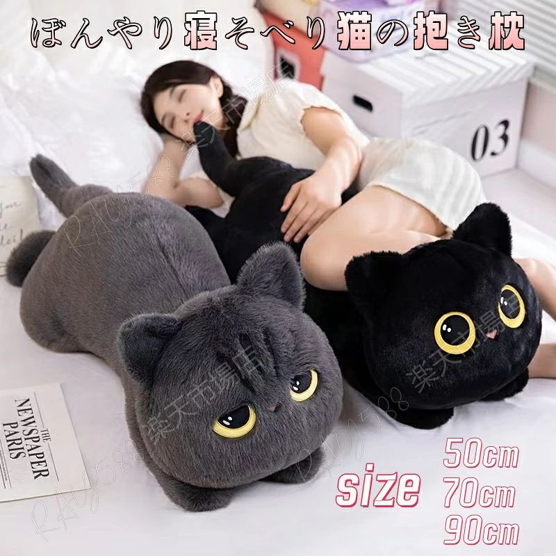 楽天市場】夢猫 ぬいぐるみの通販