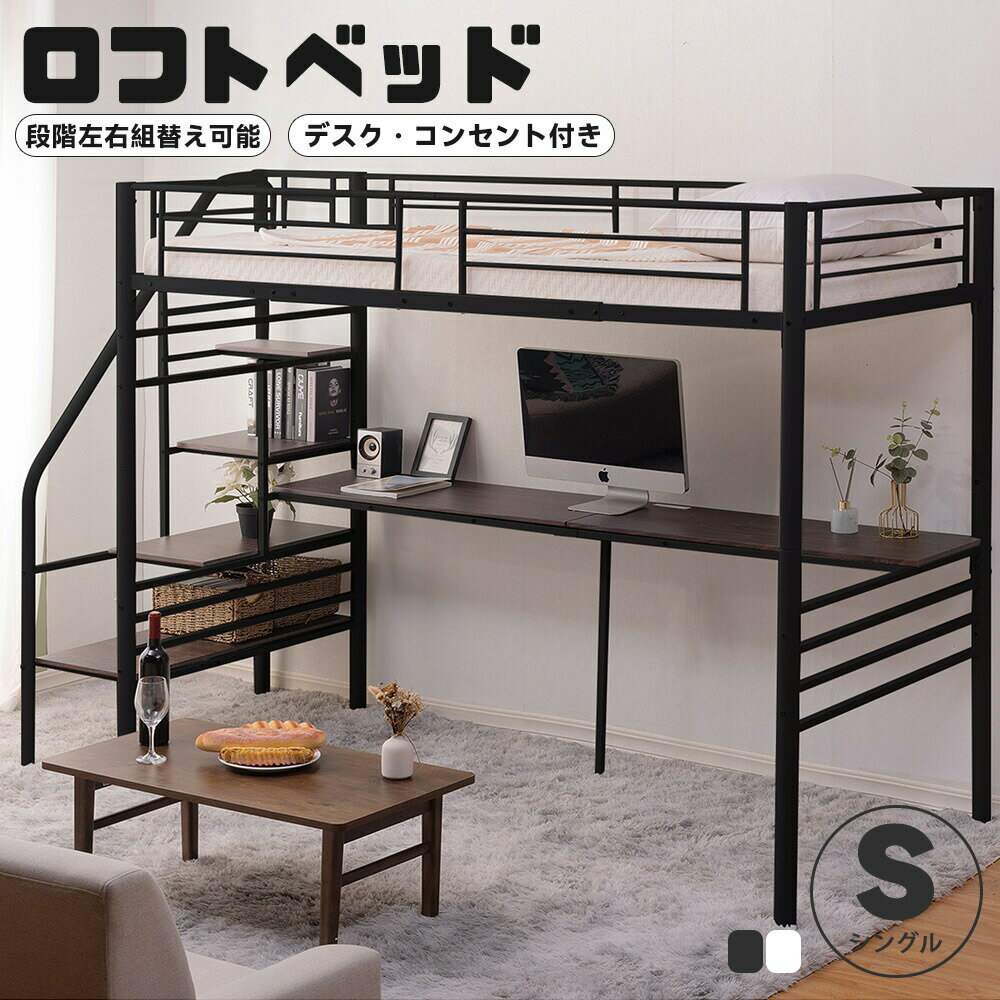 乐天商城 - 【全店P5倍！】ロフトベッド 段階付き デスク付き 高170cm コンセント付き 机付き システムベッド シングル パイプベッド フレーム シングルベッド コンパクト 収納付き 北欧 ベット おしゃれ 省スペース 極太 子供部屋 階段付き 寮