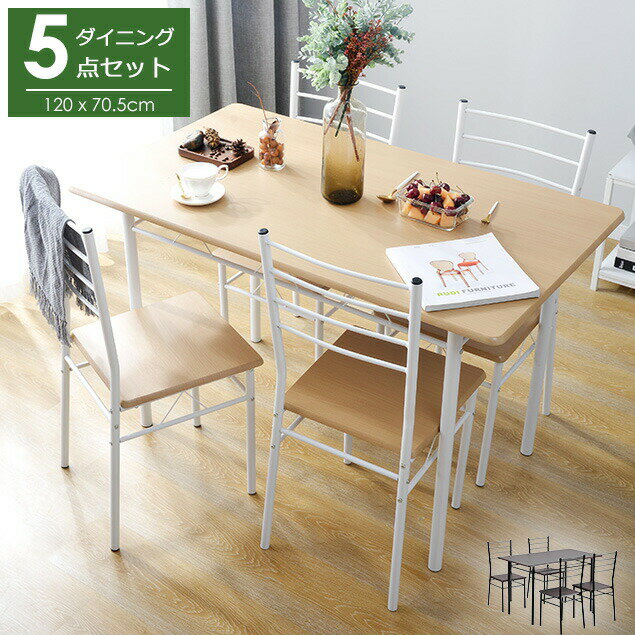 樂天商城 - ダイニングテーブル ダイニングセット 5点セット 4人用 木製 食卓テーブル 送料無料 4人掛け 4脚セット モダン 北欧 シンプル ダイニングテーブルセット 食卓 ダイニング テーブル カジュアル おしゃれ 1年保証
