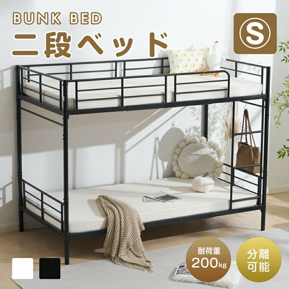 【2タイプ】二段ベッド 分別可能 2段ベッド パイプベッド 子供ベッド 三段ベッド 3段ベッド 子供部屋 ロフトベッド送料無料 スチール 耐震 ベッド シングル パイプベッド 2段ベット パイプ 金属製 二段ベッド 頑丈 二段ベッド