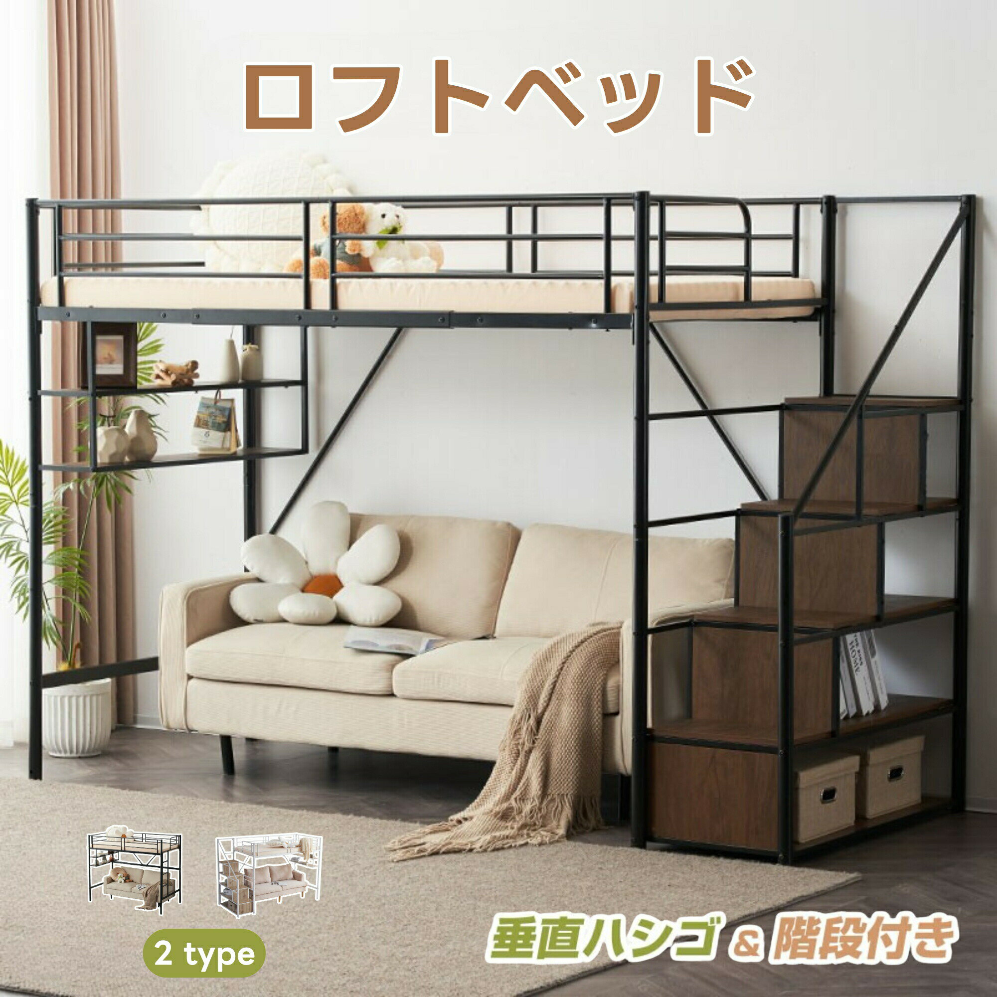 乐天商城 - ロフトベッド 階段 2way ベッド シングル パイプベッド 分離 ハイタイプ ミドル シングルベッド 木 収納 北欧風 大人用 子供部屋 送料無料 スチール 耐震 新作