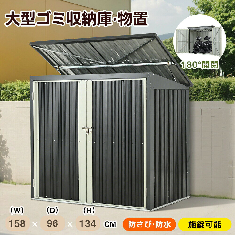 樂天商城 - 【全店P5倍！】屋外ゴミ収集庫 ゴミ収集庫 屋外 大容量 大型 屋外ごみ箱 屋外用ゴミ箱 ゴミ箱 屋外ストッカー 物置 屋外 スチール 施錠可能 戸外収納庫 大型 収納庫 屋外物置 防さび 防水 ドア スチール物置 屋外収納 ガーデニング 庭 倉庫 DIY 頑丈