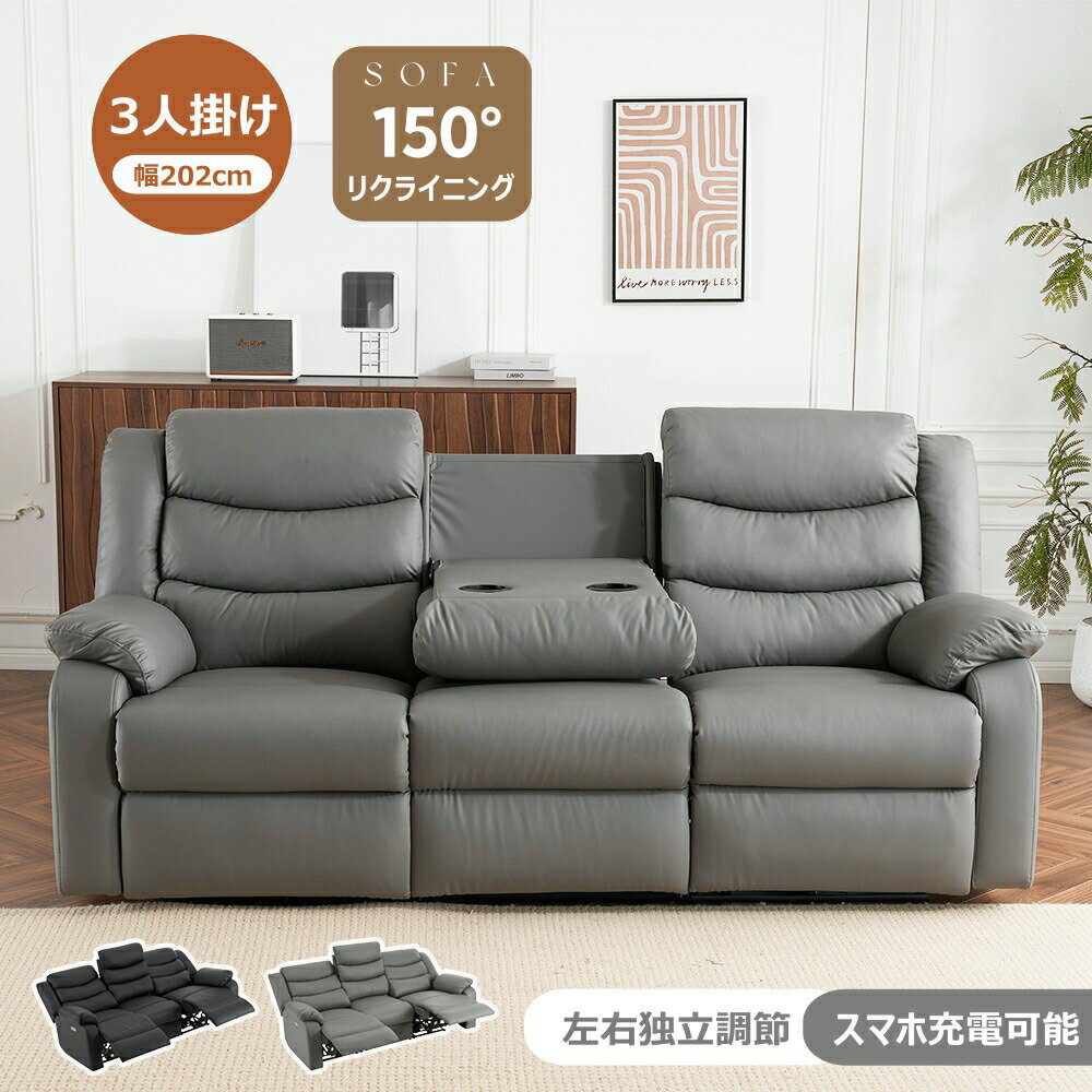 【全店P5倍！】【スマホ充電可】リクライニングチェア リクライニングソファ 3人掛け 電動 リクライニング 左右独立調節 オットマン一体型 パーソナルチェアー 電動ソファ 3人用 北欧モダン 高級感 一人暮らし 二人掛け