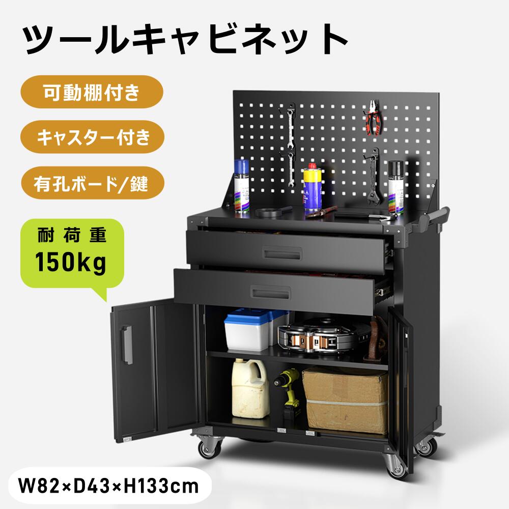 樂天商城 - 【全店P5倍！】ツールキャビネット ロールキャビネット ツールワゴン ツールカート スチール 工具箱 ローラーキャビネット スリム 2段引き出し 有孔ボード付き 鍵付き キャスター付き ロック付き 幅82*奥行き43*高113.3cm