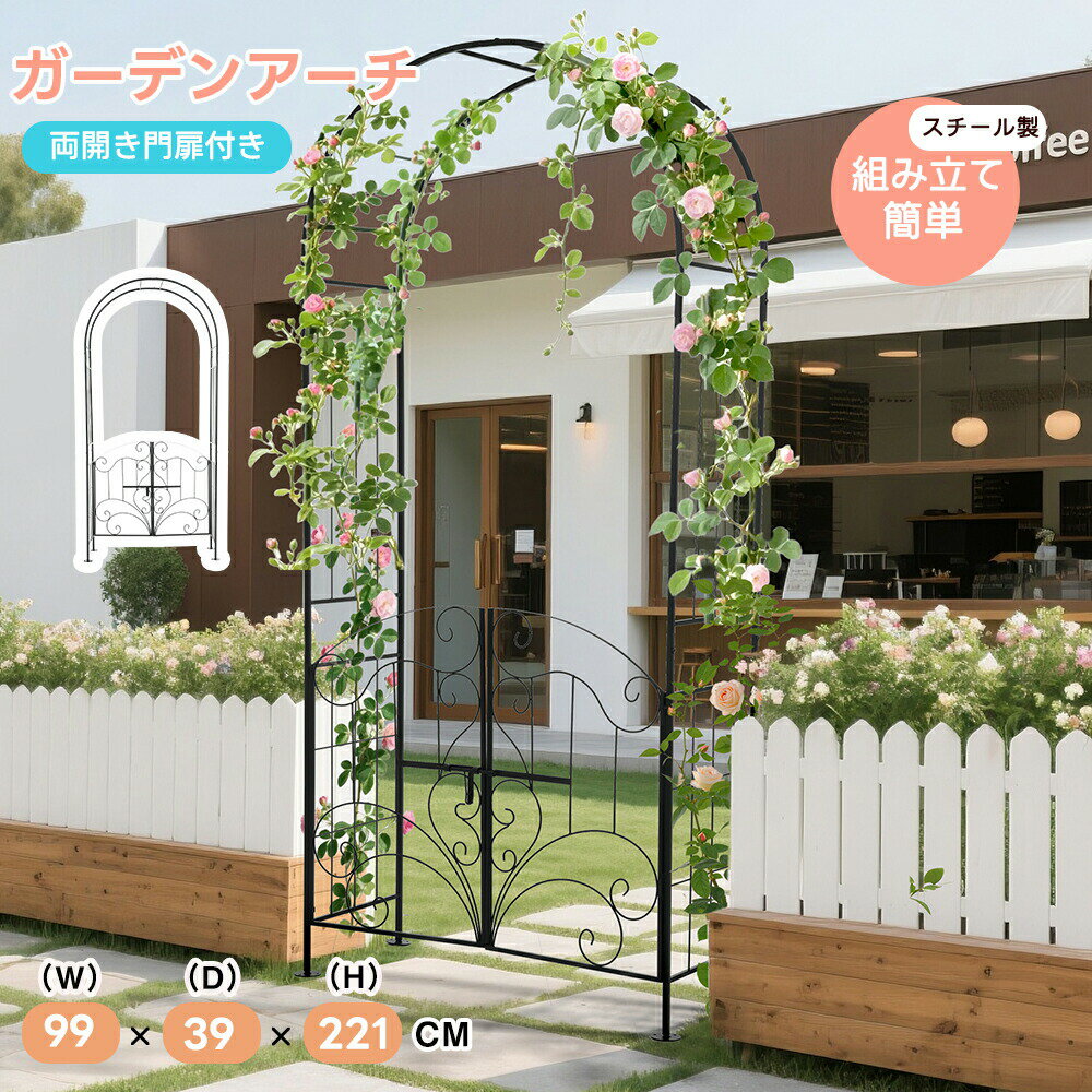 樂天商城 - 【全店P5倍！】ガーデンアーチ ゲットセット ローズアーチ 扉付き 園芸 ガーデニング用品 ガーデン ファニチャー スチール 鉄製 薔薇アーチ 外 園芸用品 アーチ ガーデニング 花立て 庭園 おしゃれ