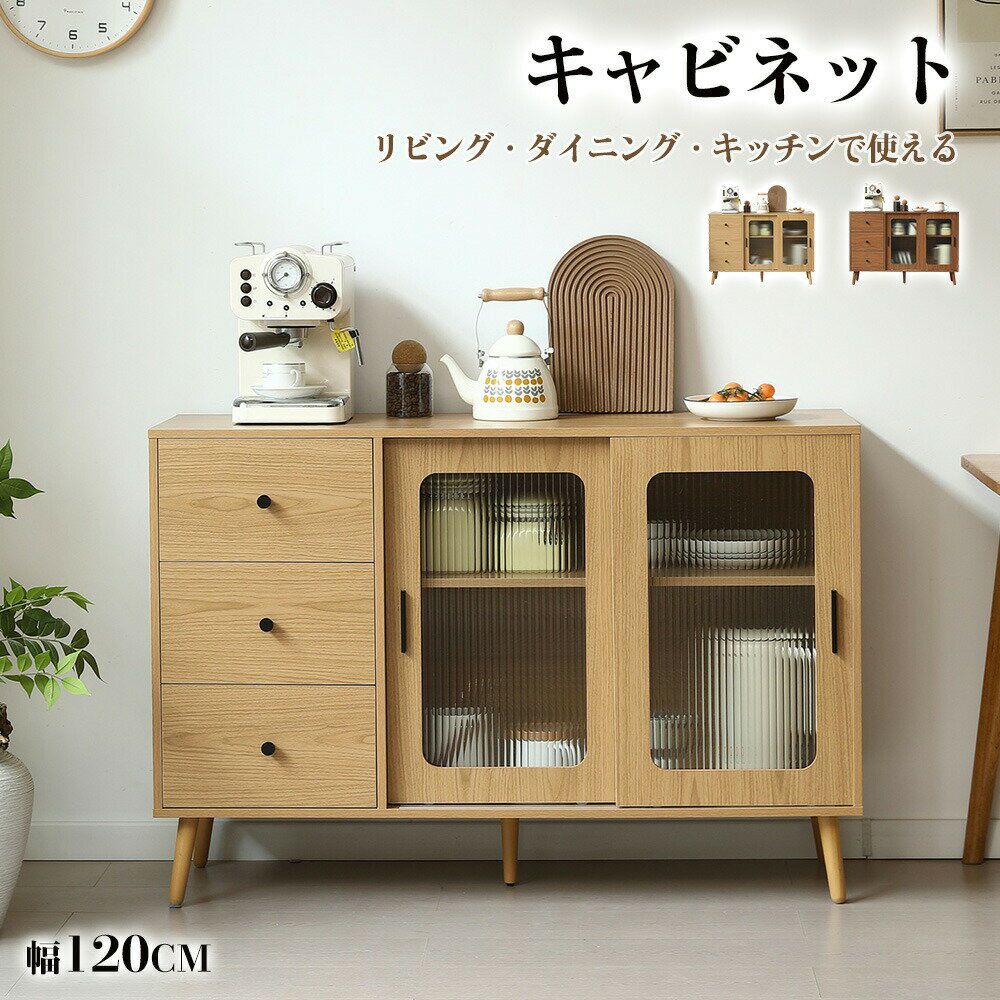 乐天商城 - 【全店P5倍！】キャビネット 引き戸 ガラス扉 引出し付き 食器棚 大容量収納 キッチンキャビネット 大型電子レンジ対応 サイドボード リビング モダン 木目調 ナチュラル