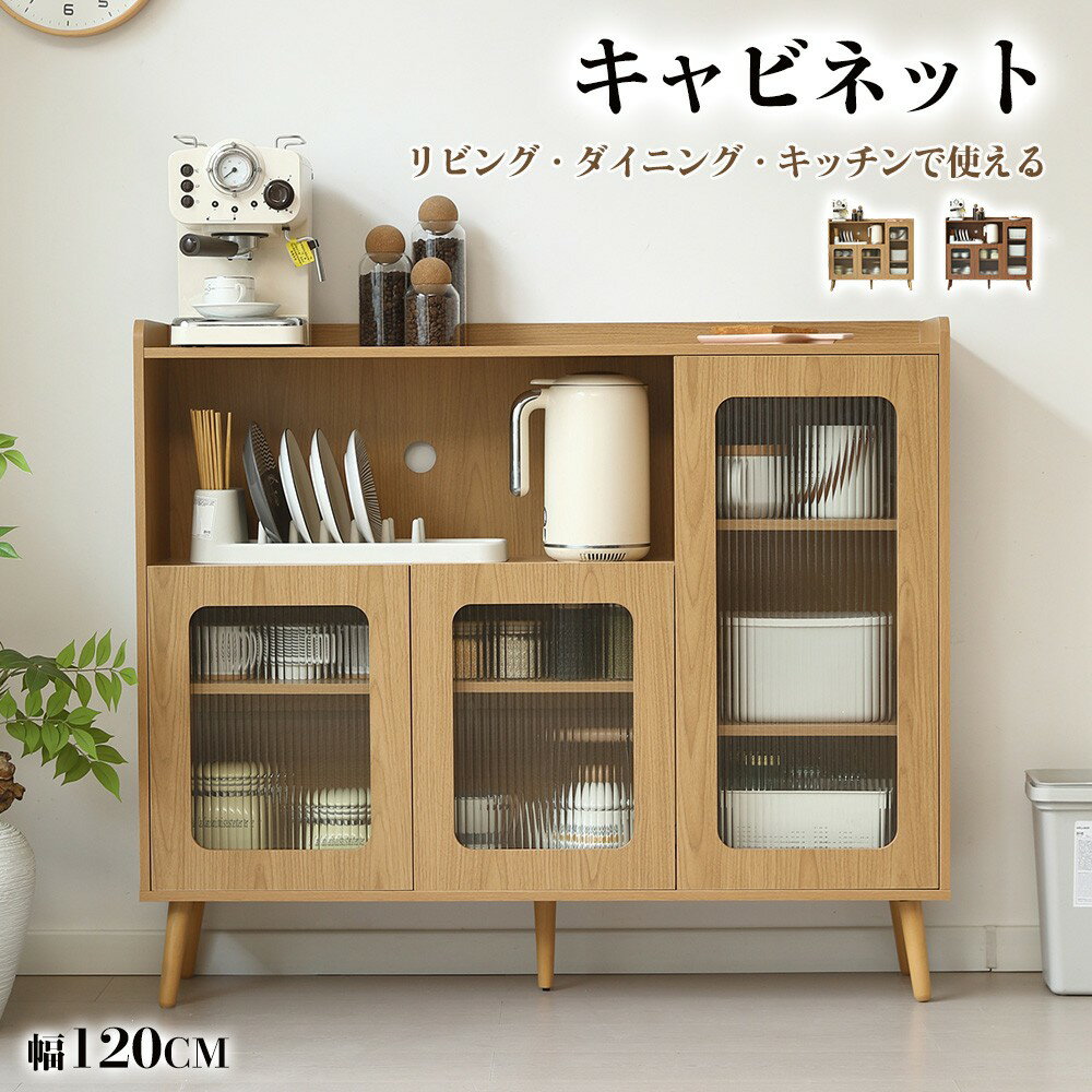 乐天商城 - 【全店P5倍！】キャビネット 可動棚付き ガラス扉 奥行30cm サイドボード 食器棚 大容量収納 キッチンキャビネット レンジ台 リビング モダン 木目調 ナチュラル