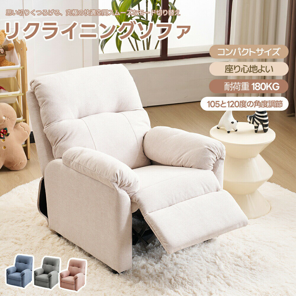 Reclining Chairs - 【全店P5倍！】【105°～120°調整可】リクライニングソファー ソファー 1人掛け コンパクト 4色 オットマン一体型 ゲーミングチェア 背もたれ調整可能 ゲーミングチェア パーソナルチェアー 耐圧分散 リクライニングチェア 一人暮らし ソファ おしゃれ 弾力 新生活応援