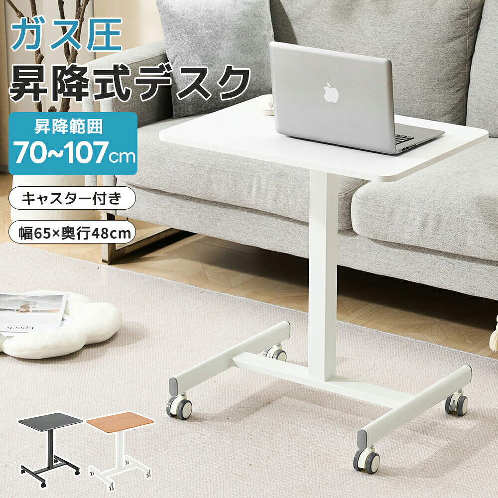 樂天商城 - 【全店P5倍！】昇降デスク サイドテーブル 昇降式 テーブル 高さ調節 ソファ 昇降式デスク 昇降式テーブル ベッドテーブル ナイトテーブル ソファ横 在宅ワークに最適 テーブル 作業台 幅80 レバー式 勉強机 学習机 一人暮らし