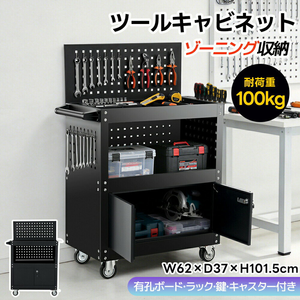乐天商城 - 【全店P5倍！】ツールキャビネット 鍵付き キャスター付き 有孔ボード スチール 工具箱 ツールボックス スリム ツールボックス 工具ラック キャスター付き 収納ボックス