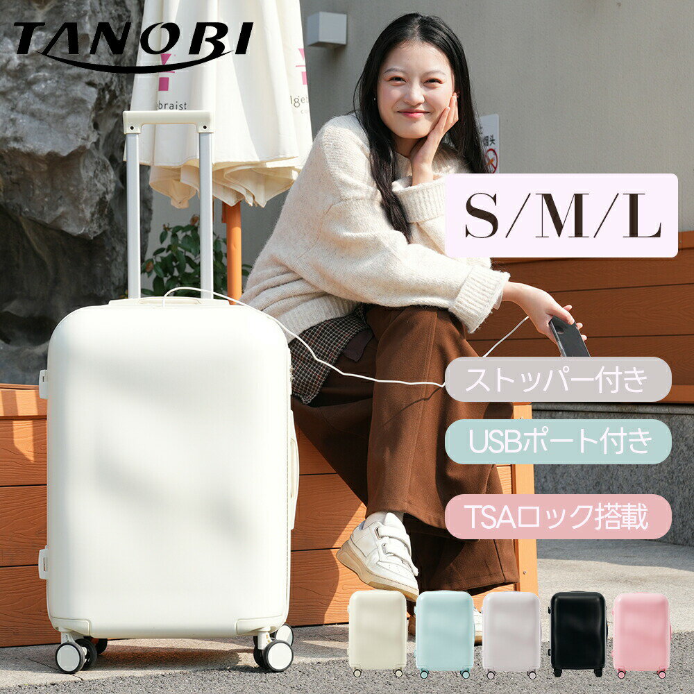 乐天商城 - 【全店P5倍！】【S/M/Lサイズ】スーツケース キャリーケース TANOBI かわいい USBポート付き ストッパー付き キャリーバッグ かわいい 超軽量 小型 中型 大容量 大型 2日～14日用 おしゃれ おしゃれ 4日7日用 360度回転 かわいい suitcase