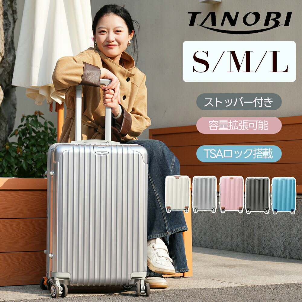 乐天商城 - 【全店P5倍！】【S/M/Lサイズ】スーツケース 拡張可能 ストッパー付き キャリーケース TANOBI キャリーバッグ かわいい 超軽量 小型 中型 大容量 大型 2日～14日用 おしゃれ おしゃれ 4日7日用 かわいい 出張 旅行 suitcase