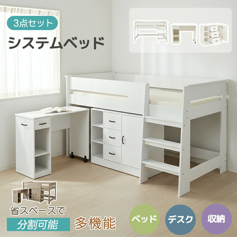 樂天商城 - 【全店P5倍！】【レビュー特典付き】【移動デスク+キャビネット+ベッド】【3点セット】システムベッド シングル 木製 多機能 ロータイプ 大容量収納 引出し付き 省スペース キャスター付き ロフトベッド 子供ベッド 子供部屋 学習机 多機能ベッド 本棚 一人暮らし