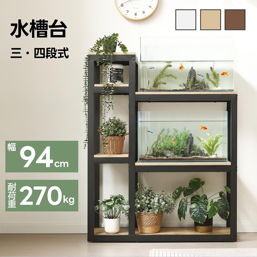 Other - 水槽台 水槽スタンド 耐荷重120kg 四段 三段 木製 ロッカー スチール 水槽 水槽ラック 頑丈 キャビネット ラック 収納棚 収ラック 水槽用 木目調 飼う 飼育 お世話 熱帯魚 ウッド