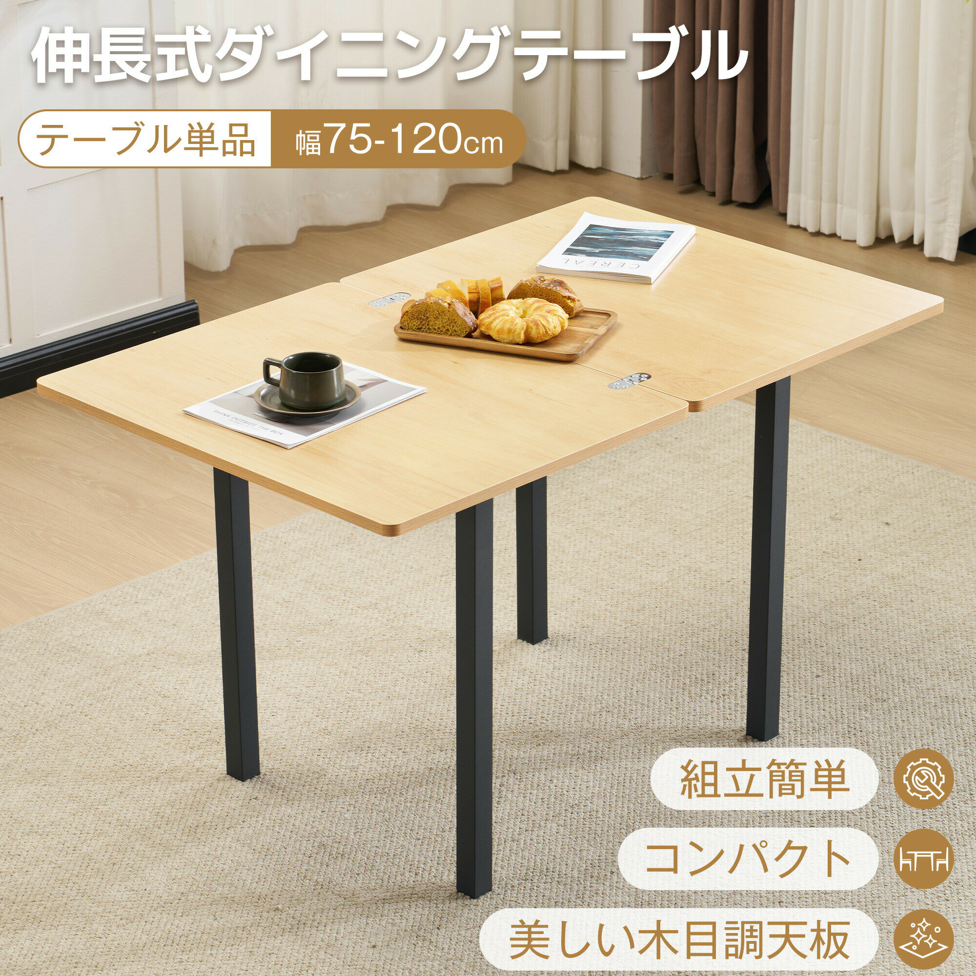 乐天商城 - ダイニングテーブル 伸長式ダイニングテーブル　伸縮可能な天板 木目調 食卓 4人用 2人用 おしゃれ 組み立て簡単 ソリッド ハイエンド ヴィンテージ風 モダン 客用 書斎用 シンプル