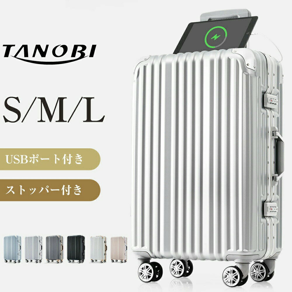 スーツケース Sサイズ 機内持ち込み Mサイズ Lサイズ USBポート ドリンクホルダー ストッパー付きキャスター キャリーケース キャリーバッグ フレームタイプ TSAロック 大容量 超軽量 TANOBI 【一年間品質保証】