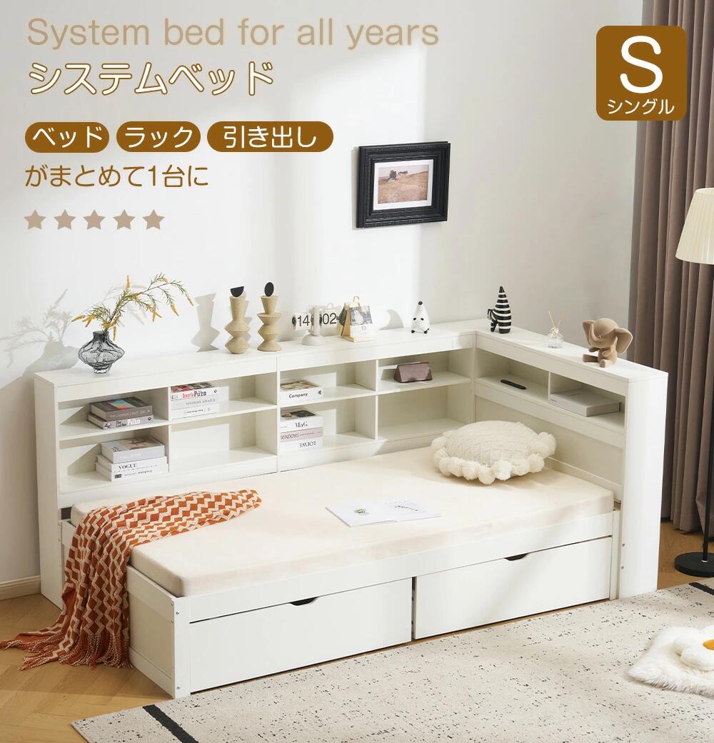 乐天商城 - 【新作予約】システムベッド ベッド 頑丈 シングル 引き出し付き 耐荷重150kg ロータイプ 子供ベッド コンセント付き 宮付き 収納棚付き 北欧風 大人 一人暮らし ベッド ホワイト 省スペース システム