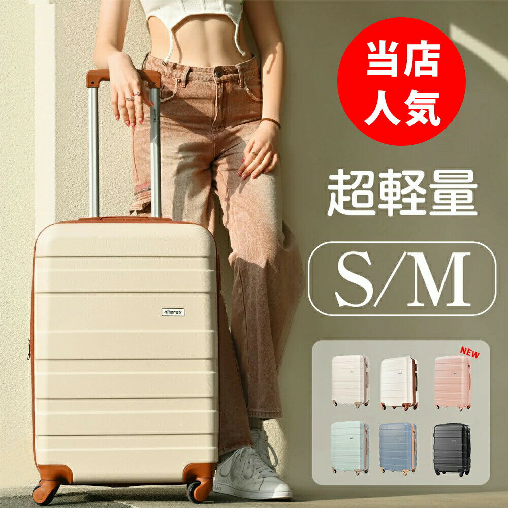 乐天商城 - スーツケース キャリーバッグ キャリーケース Sサイズ 機内持ち込み Mサイズ かわいい 超軽量 ファスナーTSAロック搭載 女性 1日3日 47日 中/小型 suitcase merax ABS T5320【一年間品質保証】