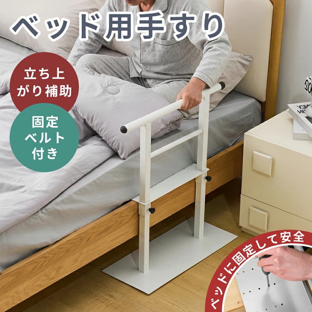 乐天商城 - ベッド手すり 頑丈 手すり ベッド用 固定バンド付き つかまり立ち 寝起き 立ち上がり 補助 ベッド用手すり ベッドガード 手摺 後付け 落下防止 ベッドフェンス 高齢者 補助グッズ 介助 介護 サポート