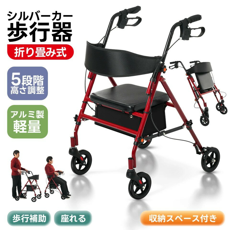 乐天商城 - シルバーカー 歩行器 歩行車 室外用 5段階高さ調整 折りたたみ可能 座面付き 四輪 キャスター付き おしゃれ 座れる 散歩 シニア 歩行補助 買い物 ショッピングカー 大容量 老人車 手押し車 介護 高齢者