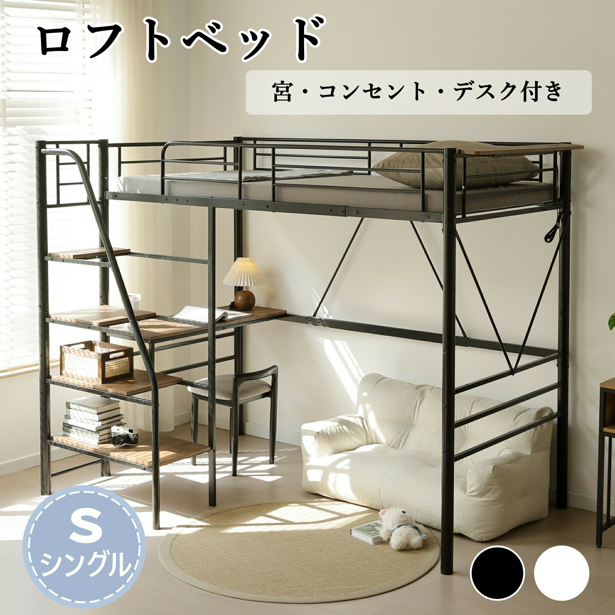 S ロフトベッド 階段付き デスク付き シングル パイプベッド シングル 収納 北欧風 スチール 耐震 ベッド パイプベッド フレームのみ おしゃれ 耐荷重150kg